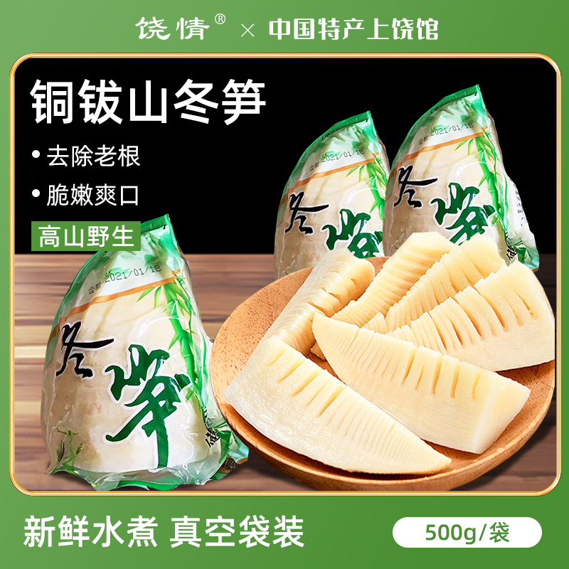 江西冬笋新鲜500g*5袋装 野生农家现挖水煮春笋新鲜5斤装包邮