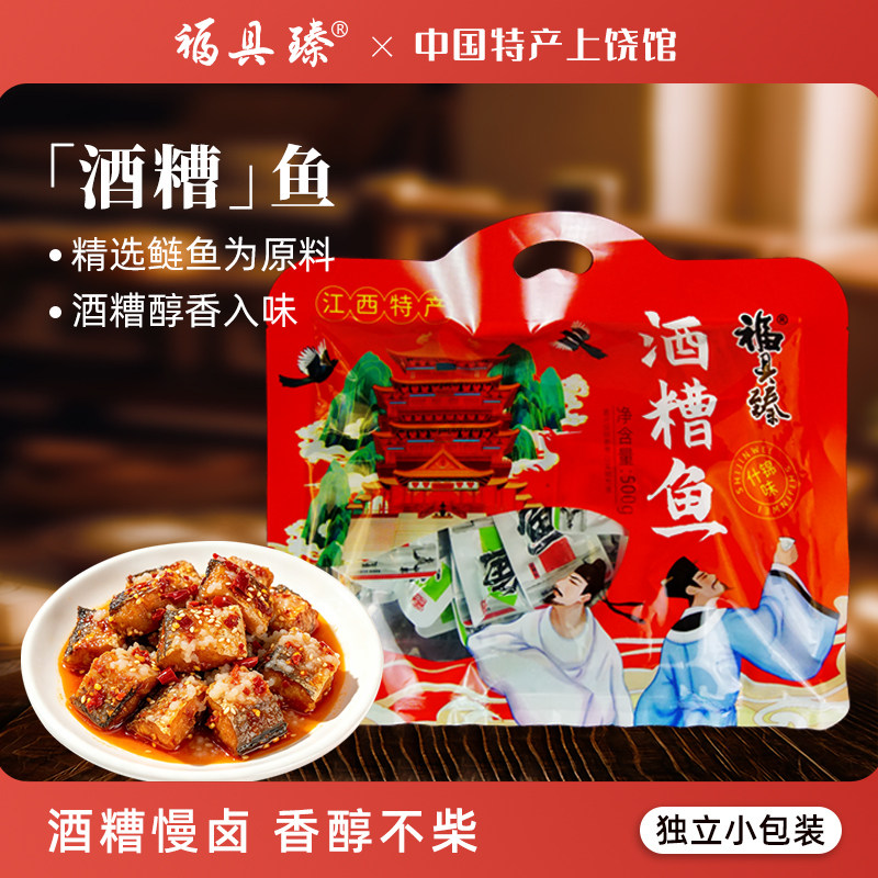江西特产酒糟鱼传统特色小吃下饭菜独立小包袋装休闲零食熟食