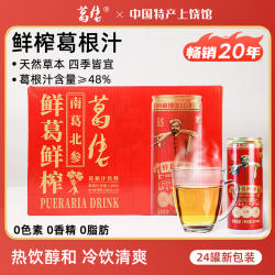 葛佬葛根汁植物凉茶310ml*24罐整箱草本江西上饶特产功能性饮料