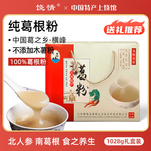 江西横峰葛根粉1028g年货礼盒