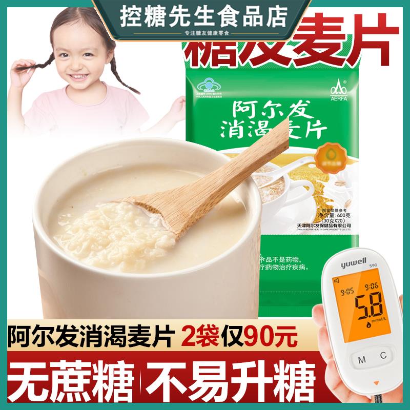 阿尔发消渴麦片无糖精食品中老年糖尿人专用速溶营养早餐冲饮袋装 咖啡/麦片/冲饮 水果/坚果混合麦片 原图主图