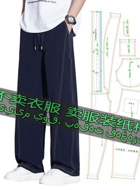 3564不是衣服 缝纫纸样男时尚潮流百搭气质弯刀裤宽松休闲阔腿裤