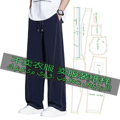 3564不是衣服缝纫纸样男
