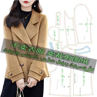 双面呢大衣外套女高端韩版 短款 洋气外衣 裁剪纸样图纸 E2048服装