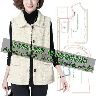 休闲上衣背心坎肩 宽松马甲外套加厚时尚 B074服装 裁剪纸样图纸