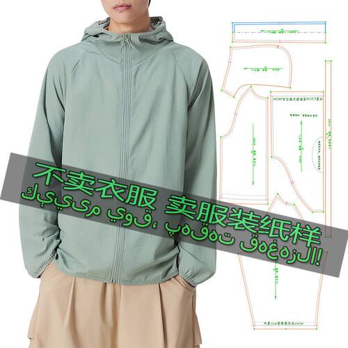 351不是衣服缝纫纸样男款