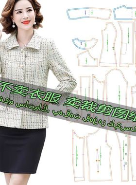 D341服装裁剪纸样图纸 新款时尚小香风洋气外套休闲气质上衣