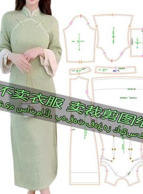 D865服装裁剪纸样图纸 新中式改良旗袍高端优雅气质长款连衣裙