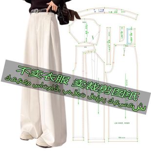 C640服装裁剪纸样图纸 新款高腰高级感休闲裤宽松直筒窄版阔腿裤