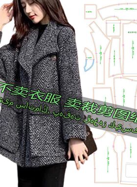 B172服装裁剪纸样图纸 加厚外套女百搭宽松中长款呢子大衣小个子
