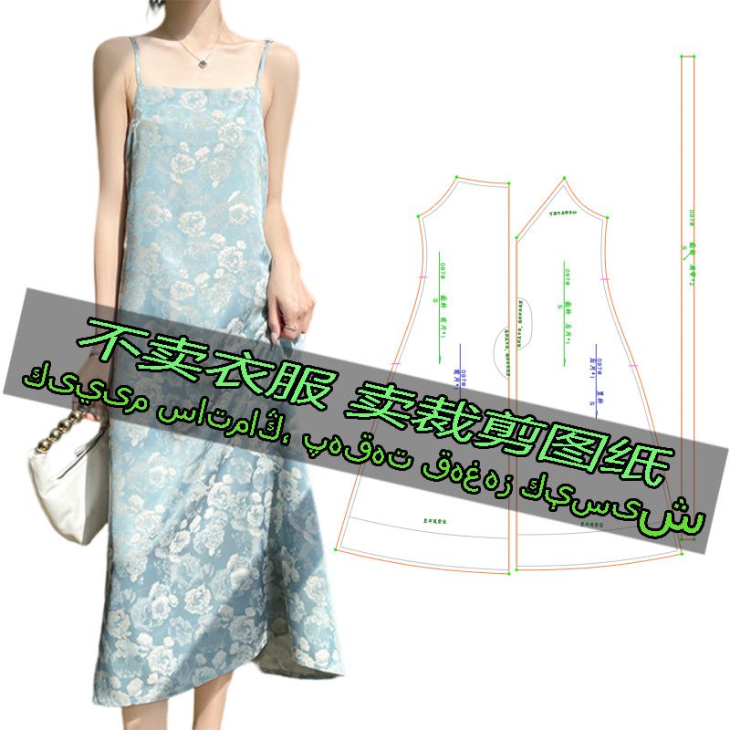 E097服装裁剪纸样图新中