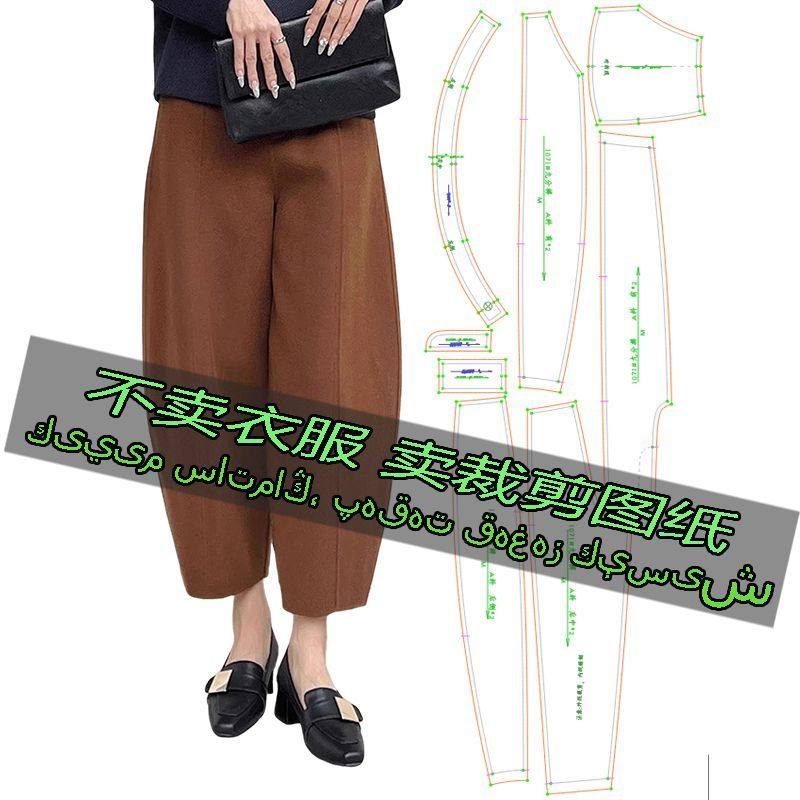 A1071服装裁剪纸样图纸 百搭休闲九分灯笼裤外穿高腰哈伦裤,居家布艺,缝纫DIY材料套装,淘宝优惠券,粉丝福利购,淘宝优惠卷