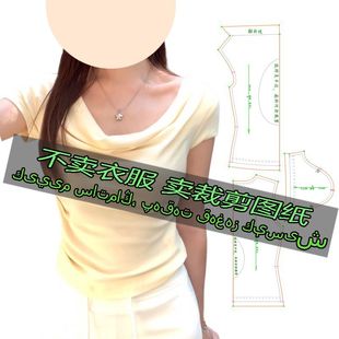 E2011服装裁剪纸样图纸 法式荡领短袖T恤女性感辣妹小衫体恤上衣