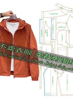C5001服装裁剪纸样图纸 新款潮流百搭连帽冲锋衣外套男工装夹克