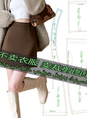 A10服装裁剪纸样图毛呢