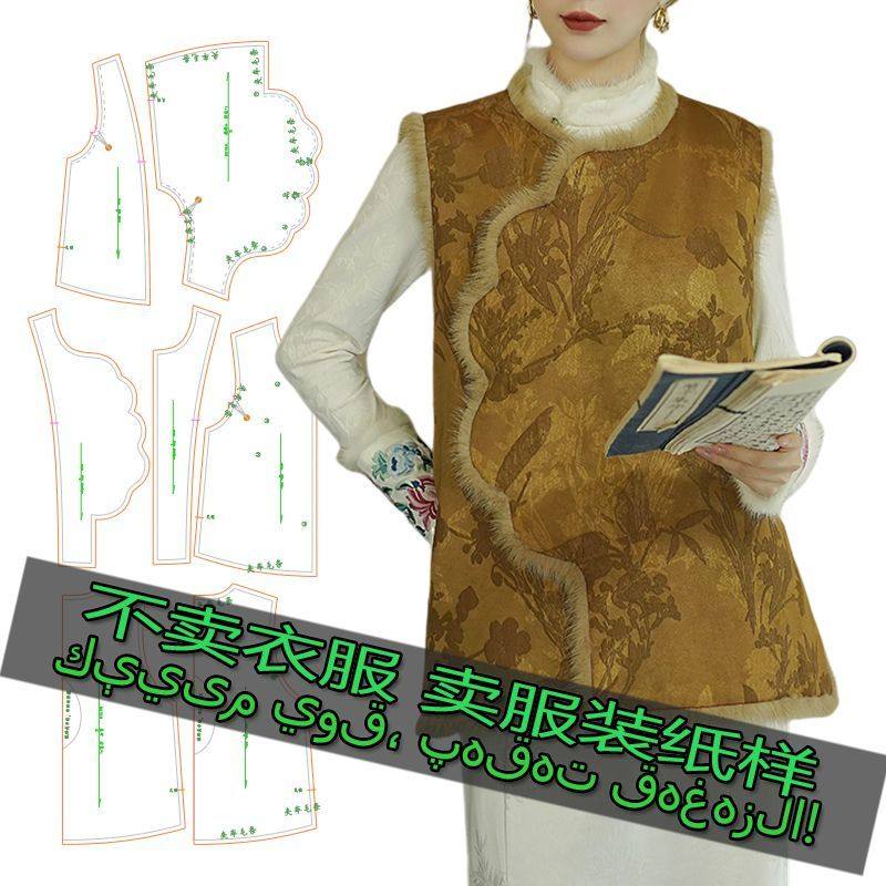 H8076服装裁剪纸样图纸  新中式马甲气质百搭宽松休闲高级感外套,居家布艺,缝纫DIY材料套装,淘宝优惠券,粉丝福利购,淘宝优惠卷