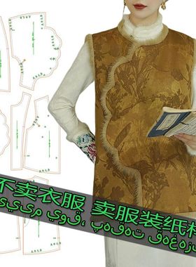 H8076服装裁剪纸样图纸  新中式马甲气质百搭宽松休闲高级感外套