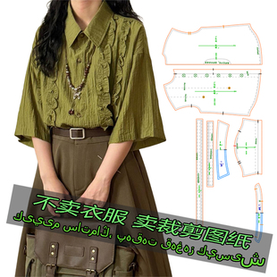 26116服装裁剪纸样 复古休闲文艺不规则木耳边短袖衬衫上衣女版样