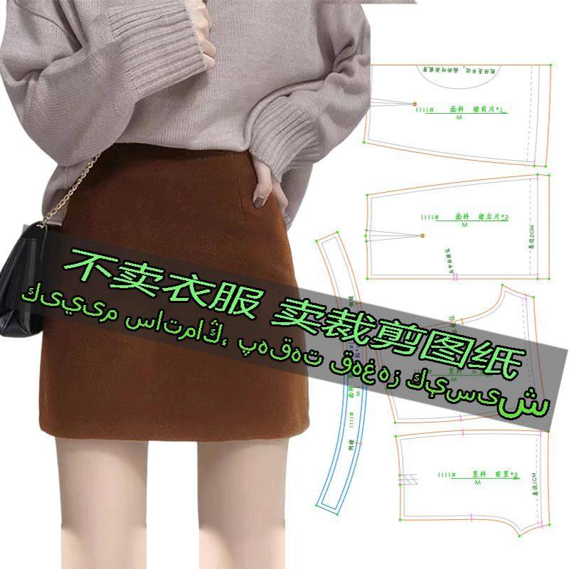 E1111服装裁剪纸样图纸 新款百搭时尚高腰短裙半身裙A字裙包臀裙,居家布艺,缝纫DIY材料套装,淘宝优惠券,粉丝福利购,淘宝优惠卷