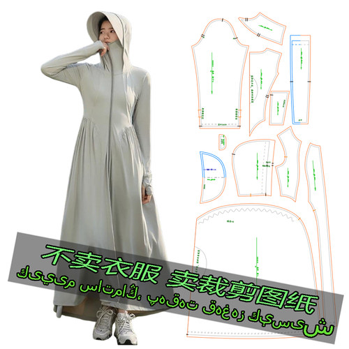 26281服装裁剪纸样 女时尚简约气质休闲防晒衣女长款连衣裙版样