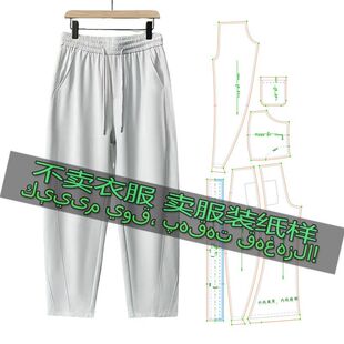 3562不是衣服 缝纫纸样男士时尚简约潮流百搭舒适休闲宽松长裤