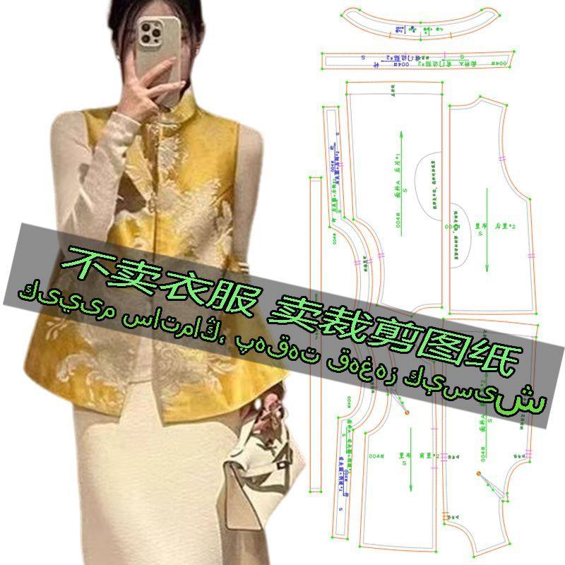 B004服装裁剪纸样图纸 中国风气质盘扣背心坎肩时尚百搭马夹开衫,居家布艺,缝纫DIY材料套装,淘宝优惠券,粉丝福利购,淘宝优惠卷