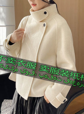 服装裁剪图纸样2544 女新款高级感气质双面羊绒毛呢外套缝纫样板