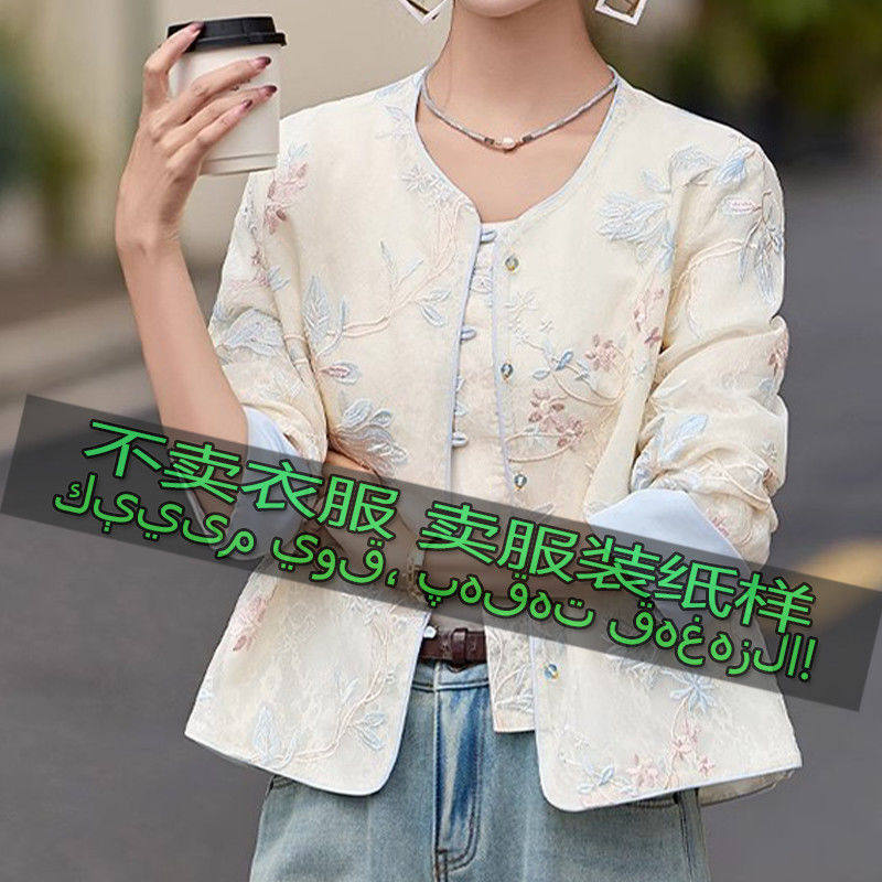 服装裁剪图纸样2473 女新中式国风时尚气质百搭休闲外套缝纫样板,居家布艺,缝纫DIY材料套装,淘宝优惠券,粉丝福利购,淘宝优惠卷