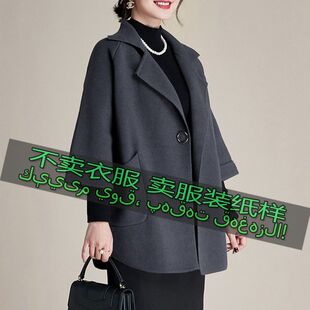 服装裁剪图纸样2358 女款时尚气质百搭宽松休闲毛呢外套缝纫样板