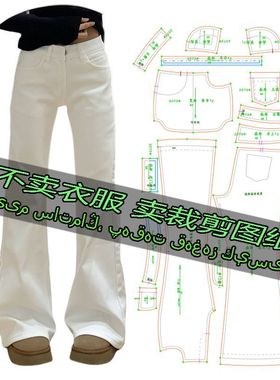 F2073服装裁剪纸样图纸 新款气质时尚百搭休闲辣妹拖地微喇长裤