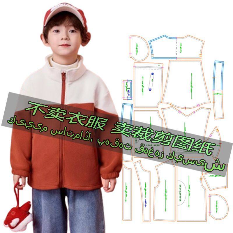 C432服装裁剪纸样图纸 童装男女童加厚撞色立领外套休闲拉链上衣,居家布艺,缝纫DIY材料套装,淘宝优惠券,粉丝福利购,淘宝优惠卷
