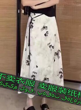 3297服装裁剪纸样图纸 新中式半身裙中长款时尚气质百搭a字伞裙