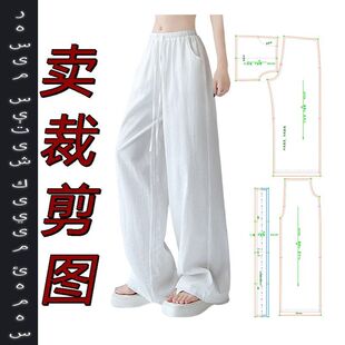 缝纫样板 高腰宽松直筒休闲阔腿山本裤 裁剪图纸样3575 女士新款