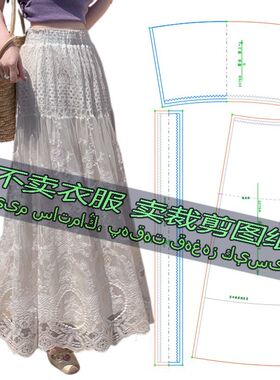 F2079服装裁剪纸样图纸 法式设计感蕾丝花边半身裙A字松紧腰长裙