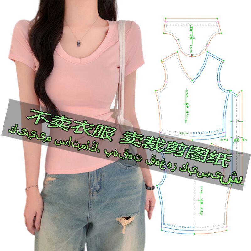 F2076服装裁剪纸样图纸 新款时尚百搭休闲简约V领修身辣妹短袖T恤