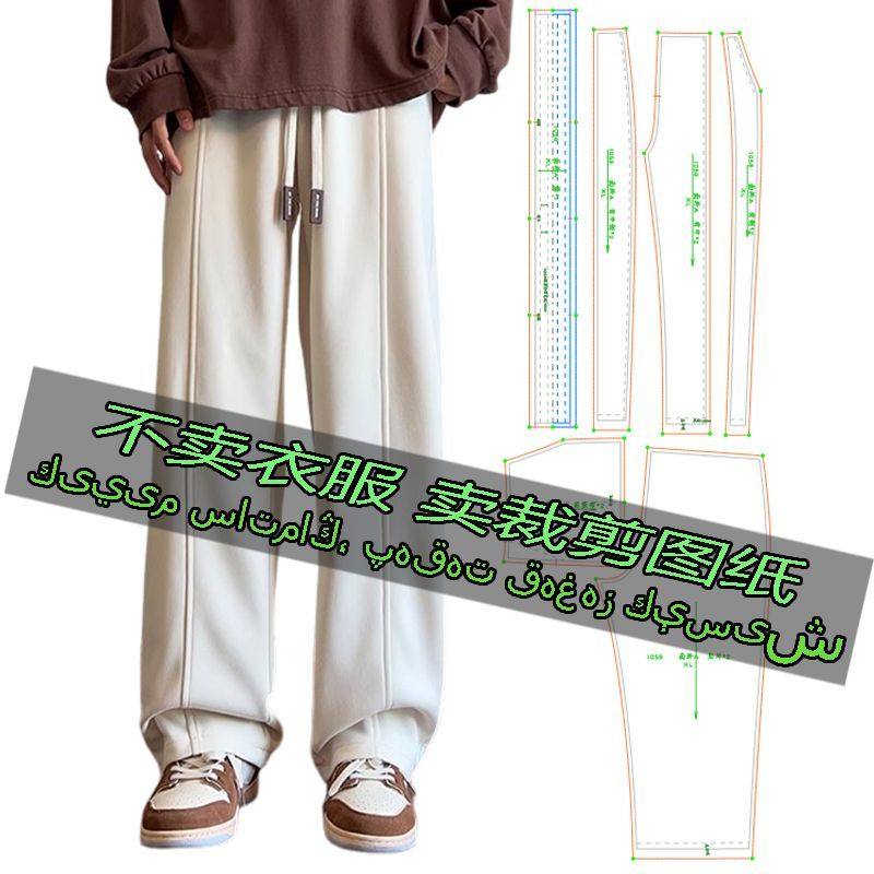 A1059服装裁剪纸样图纸 高级阔腿裤美式卫裤直筒运动裤休闲长裤男,居家布艺,缝纫DIY材料套装,淘宝优惠券,粉丝福利购,淘宝优惠卷