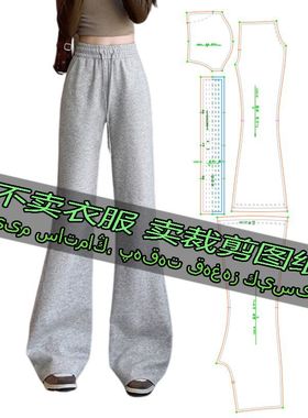 A1091服装裁剪纸样图纸 松紧高腰微喇裤百搭修身显瘦休闲卫裤女