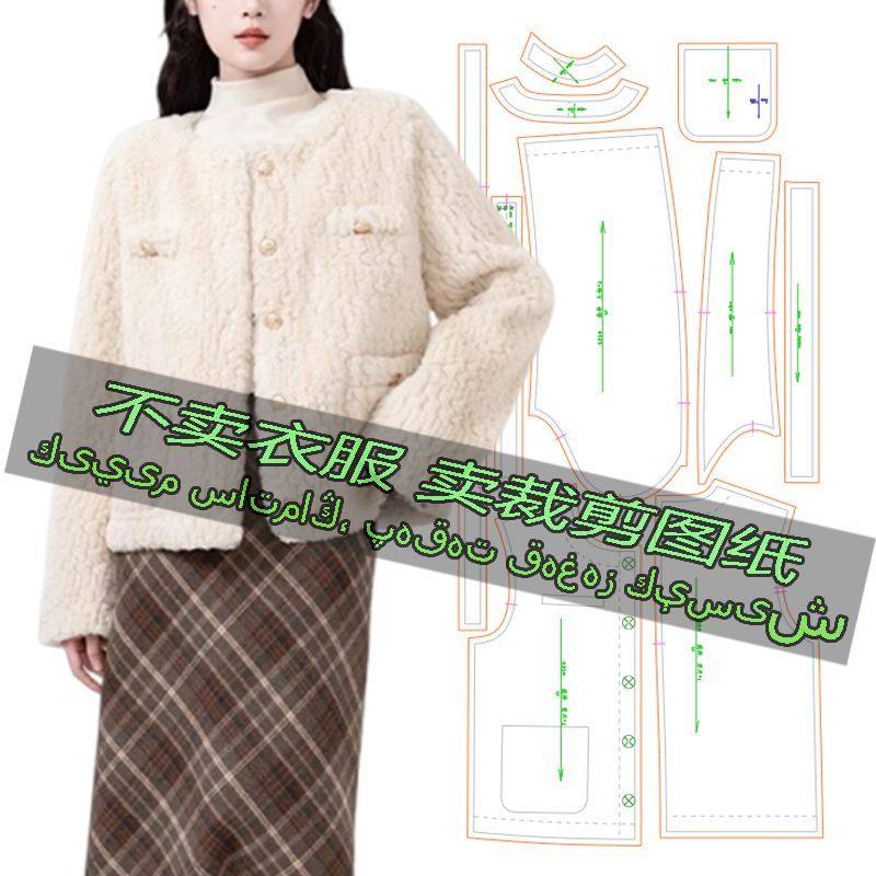 D635服装裁剪纸样图纸 时尚圆领小香风加厚外套百搭气质上衣,居家布艺,缝纫DIY材料套装,淘宝优惠券,粉丝福利购,淘宝优惠卷