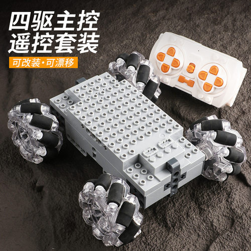兼容乐高遥控车底盘电动积木车麦克纳姆轮履带四驱漂移拼装玩具