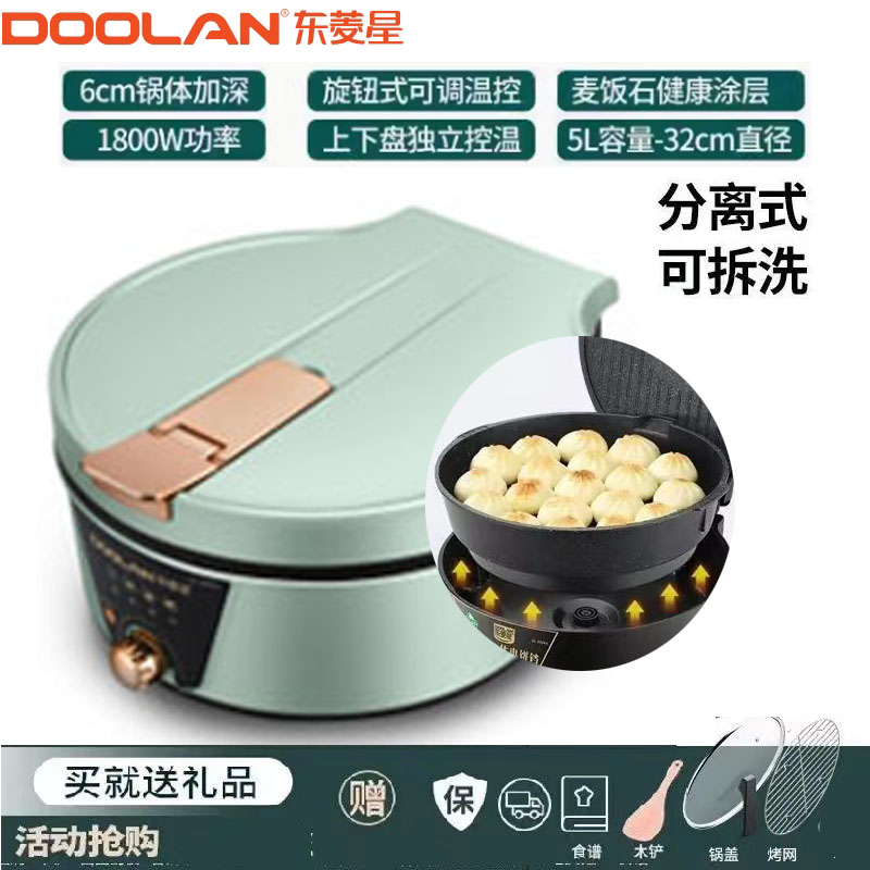东菱星电饼铛加深可拆卸家用电烤盘新款双面加热煎烤烙饼锅薄饼机