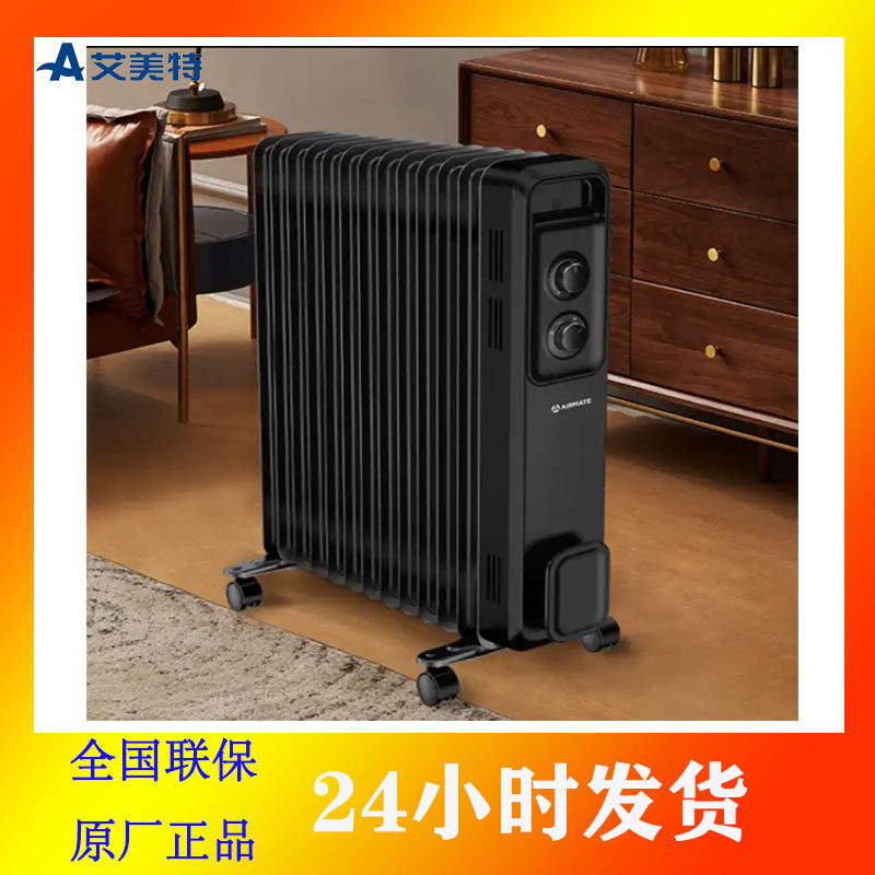 艾美特油汀立式客厅卧室静音