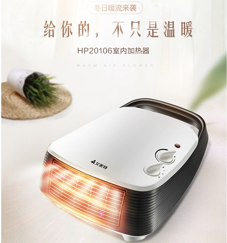 艾美特HP20106取暖器壁挂式暖风机迷你速热办公浴室婴儿电暖气