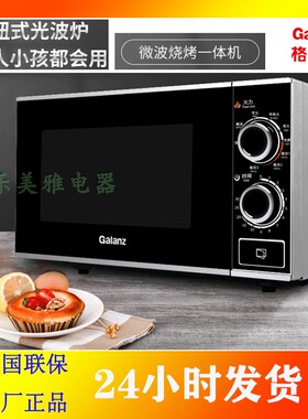 Galanz/格兰仕G70F20N3P-ZS(WO)家用光波烧烤机械式旋钮微波炉