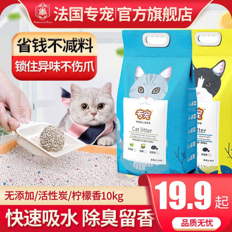 膨润土混合豆腐除臭无尘抗菌猫砂