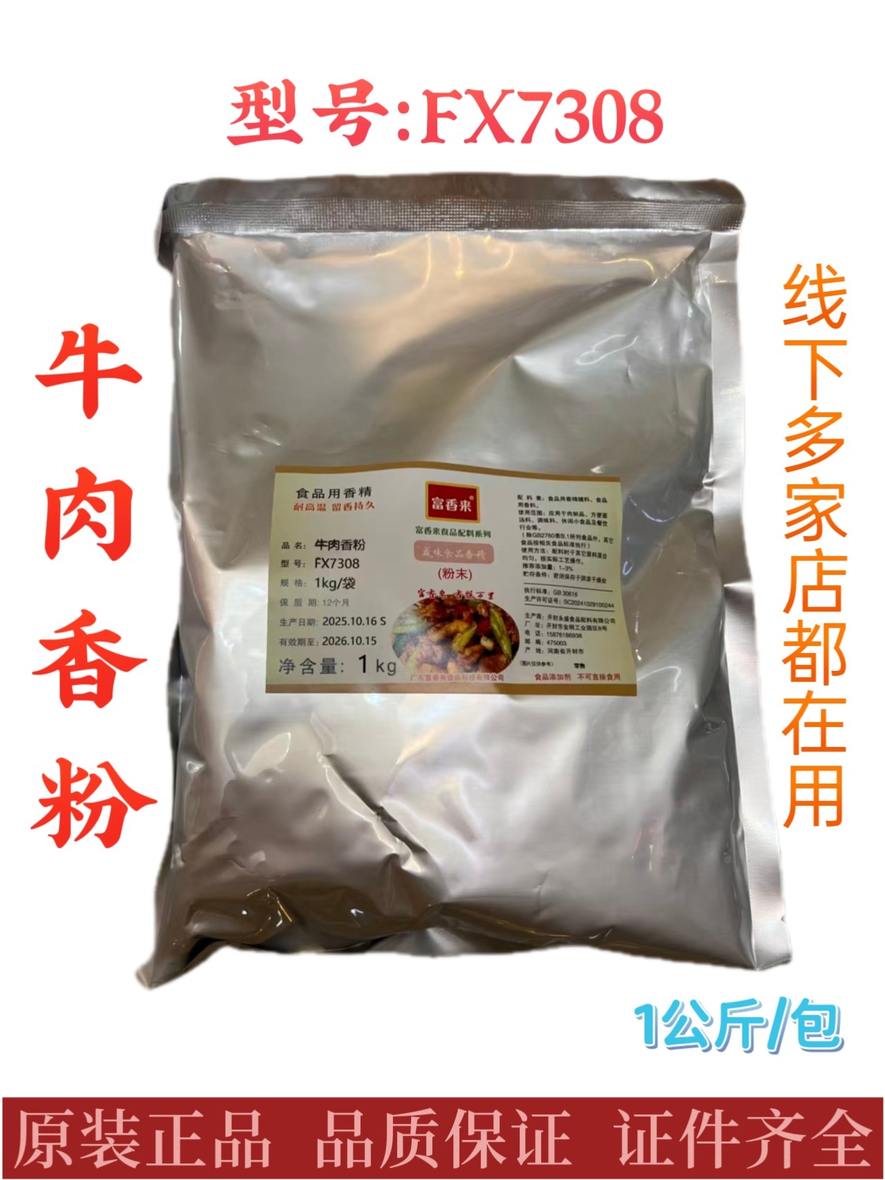 富香来牛肉香粉调味料潮汕牛肉丸牛杂腩火锅肉制品增香料拉面汤料