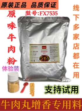 富香来潮汕牛肉丸食用香精牛杂牛腩火锅底料肉制品肉饼肉卷增香剂