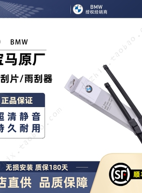 宝马原厂5系530/3系325雨刮器X330L/X530i/X7原装雨刷器雨刮片