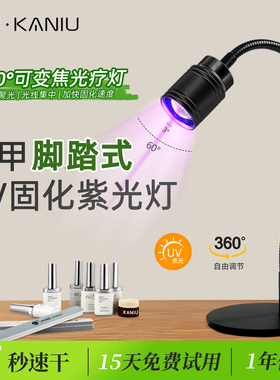 可变焦光疗美甲灯桌面脚踏式烤灯做指甲油胶速干不黑手脚踩贴甲片