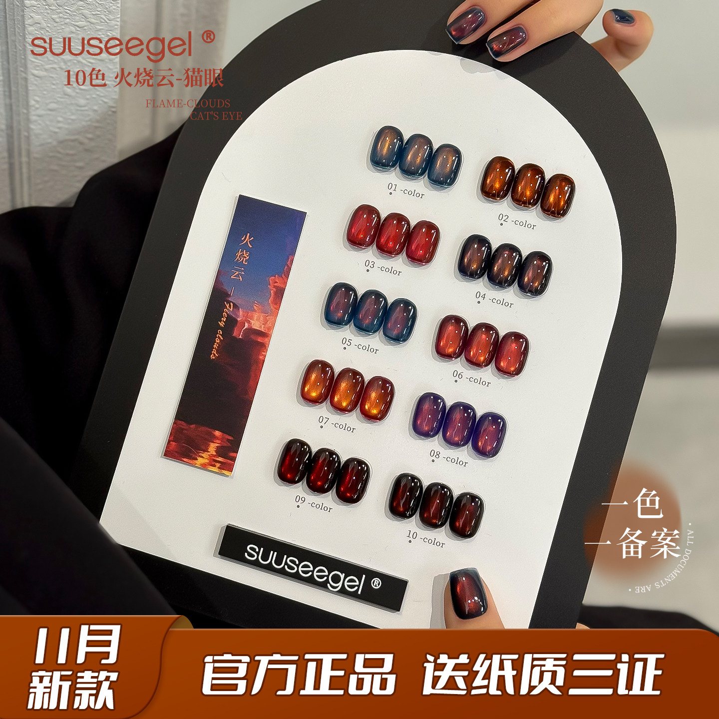 新款火烧云猫眼小套装秋冬显白酒红彩光玻璃珠瓷白追光指甲油胶