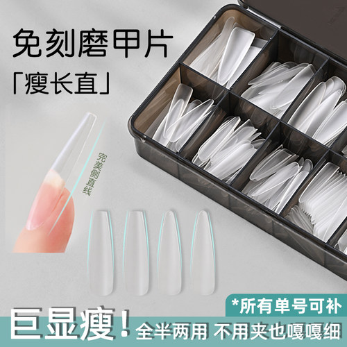 卡妞4.0瘦直长免建构塑形甲片